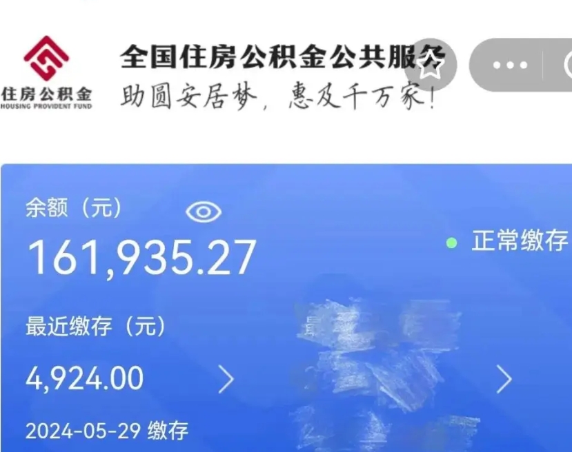 巴彦淖尔公积金代提（公积金代提有风险吗）